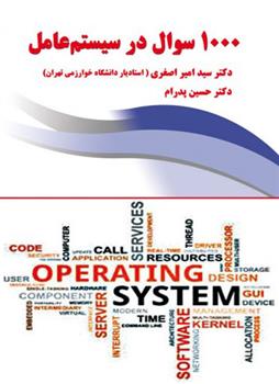 کتاب 1000 سوال در سیستم عامل