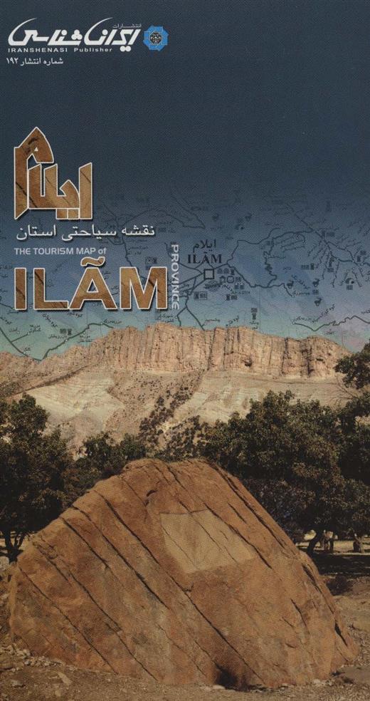 کتاب نقشه سیاحتی استان ایلام