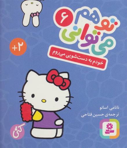 کتاب تو هم می توانی 6