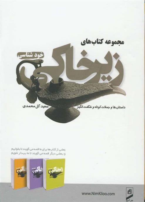 کتاب مجموعه زیرخاکی (3 جلدی);