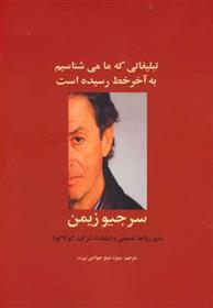 کتاب تبلیغاتی که ما می شناسیم به آخر خط رسیده است
