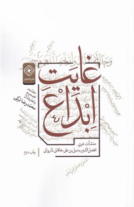 کتاب غایت ابداع