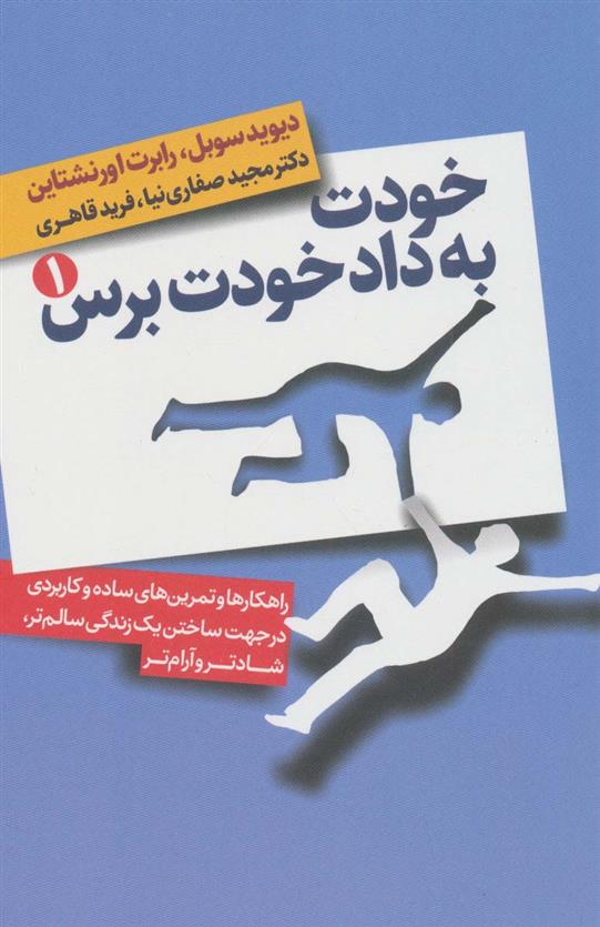 کتاب خودت به داد خودت برس (دو جلدی);