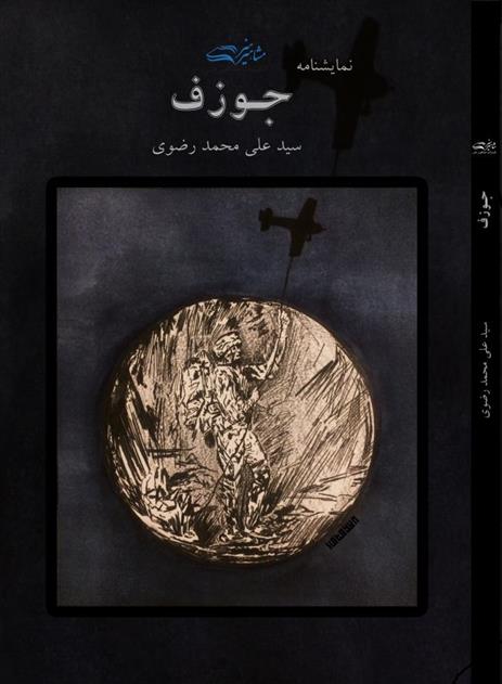 کتاب جوزف