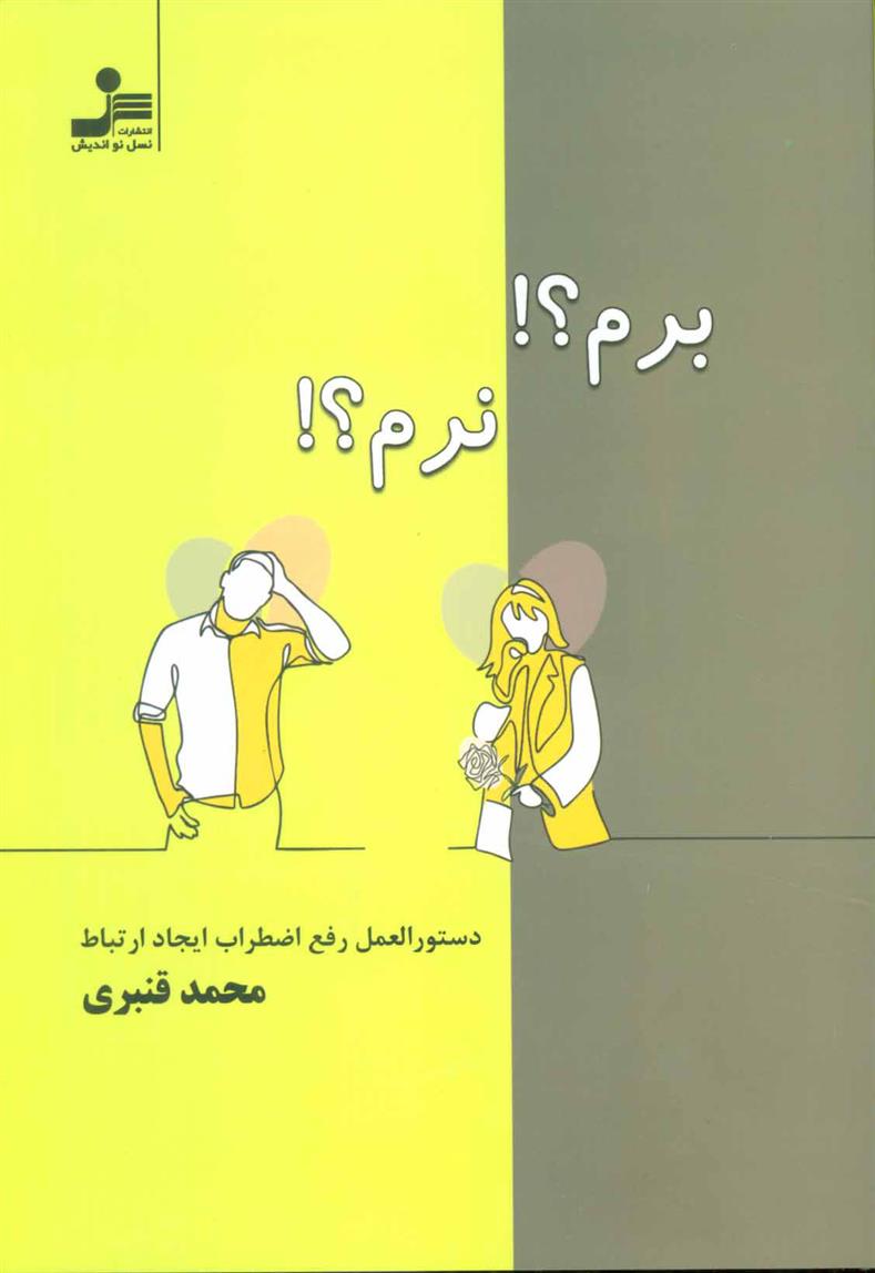 کتاب برم؟ نرم؟