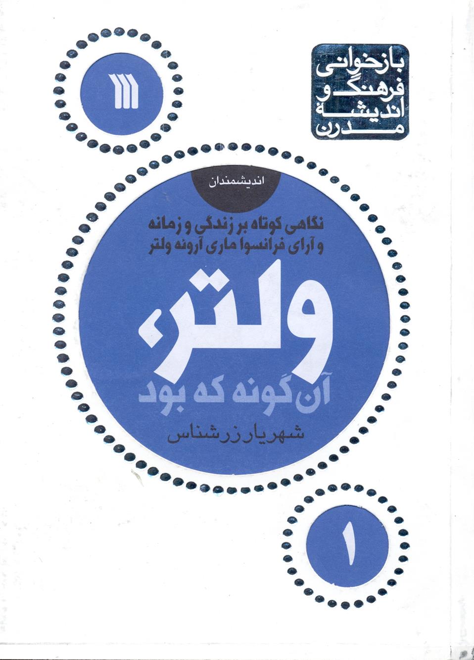 کتاب ولتر، آن گونه که بود