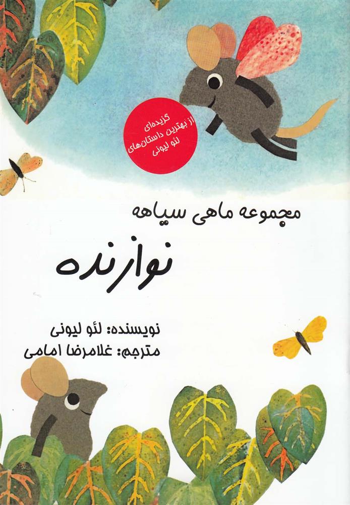 کتاب نوازنده