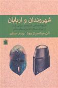 کتاب شهروندان و اربابان