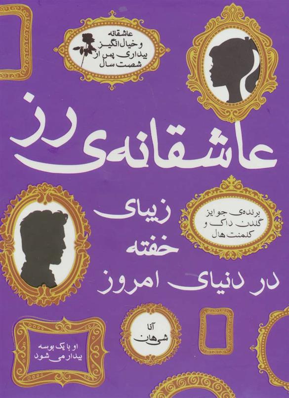کتاب مجموعه عاشقانه ی رز