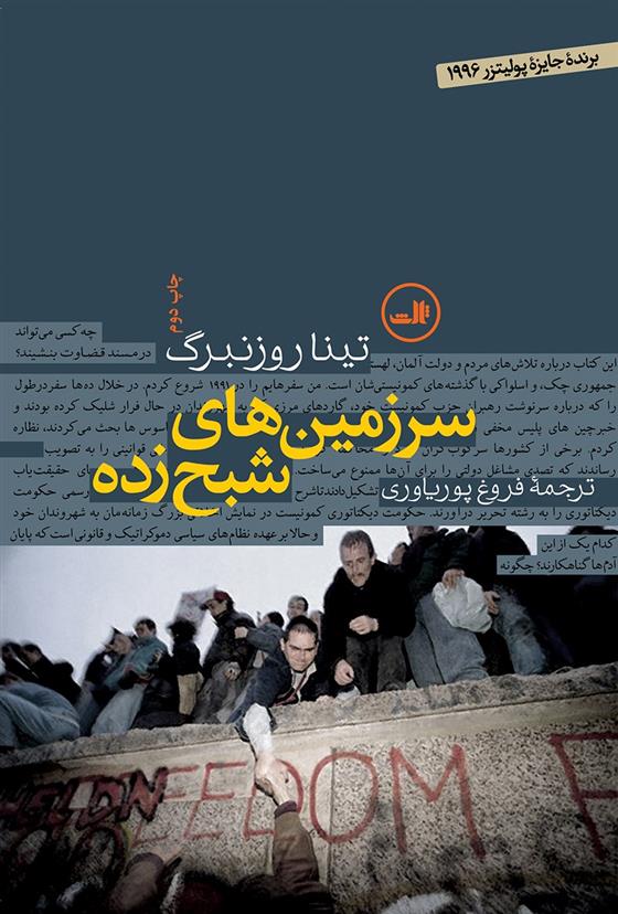 کتاب سرزمین های شبح زده;