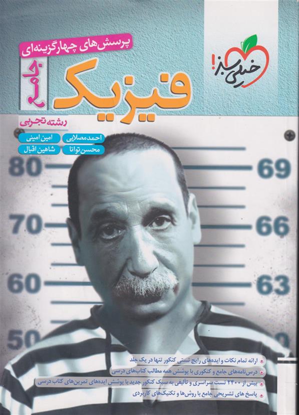 فیزیک جامع رشته تجربی