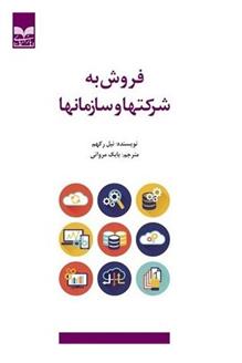 کتاب فروش به شرکتها و سازمانها;