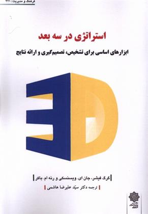 کتاب استراتژی در سه بعد