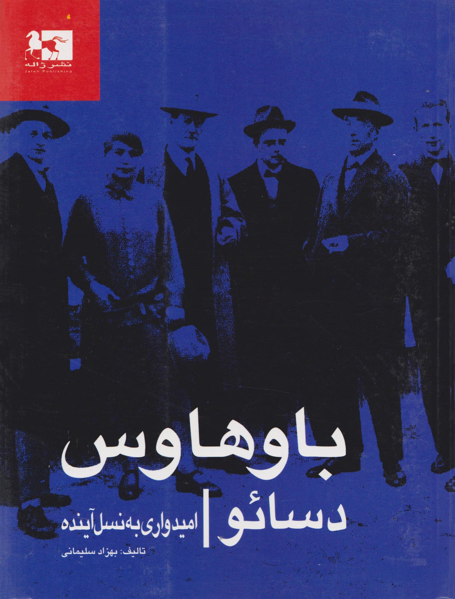 کتاب باوهاوس دسائو