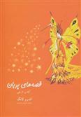 قصه های پریان (کتاب نارنجی)