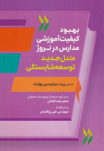 کتاب بهبود کیفیت آموزشی مدارس در نروژ