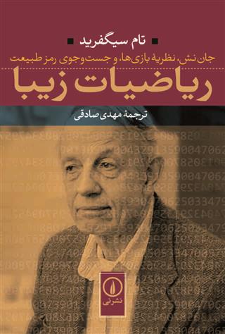 کتاب ریاضیات زیبا