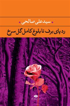 کتاب رد پای برف تا بلوغ کامل گل سرخ
