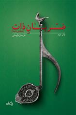 کتاب ضربان ذات