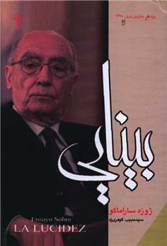 کتاب بینایی