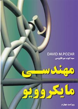 کتاب مهندسی مایکروویو