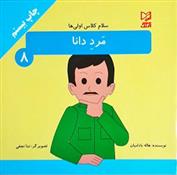کتاب مرد دانا