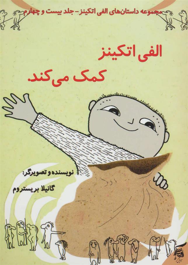 کتاب الفی اتکینز کمک می کند.
