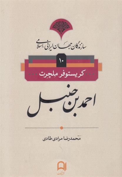 کتاب احمدبن حنبل
