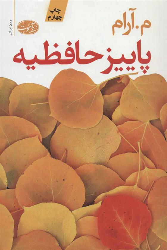 کتاب پاییز حافظیه