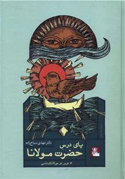 کتاب پای درس حضرت مولانا