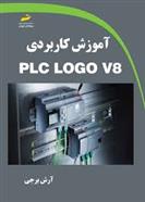 کتاب آموزش کاربردی PLC LOGO V8;
