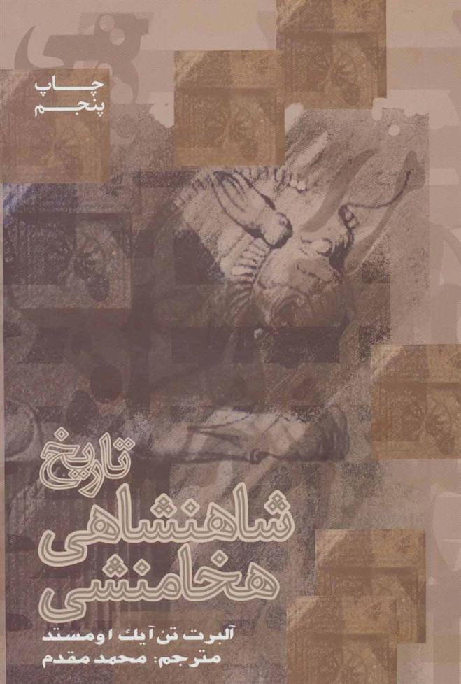 کتاب تاریخ شاهنشاهی هخامنشی