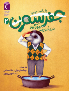 کتاب جفرسون 2