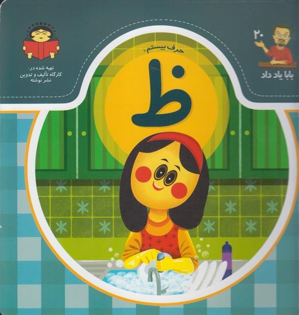 کتاب حرف بیستم : ظ