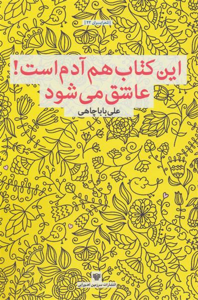 این کتاب هم آدم است!عاشق می شود