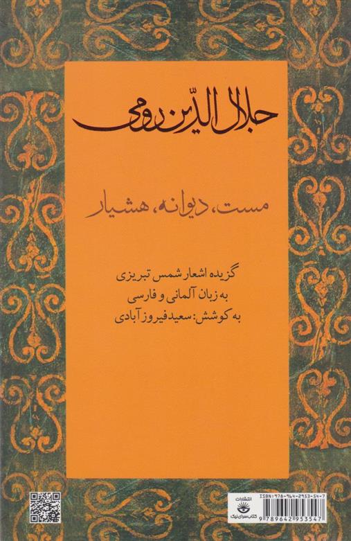 کتاب جلال الدین رومی (مست، دیوانه، هوشیار)