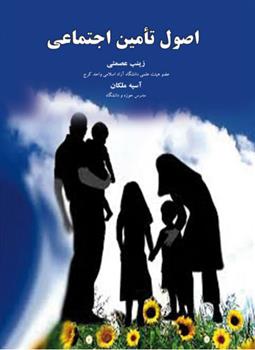 کتاب اصول تأمین اجتماعی