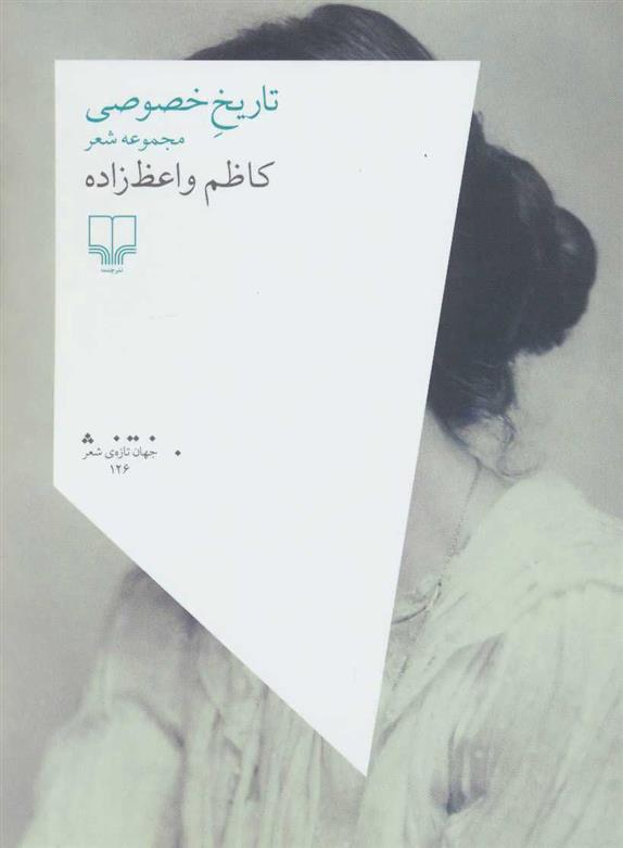 کتاب تاریخ خصوصی