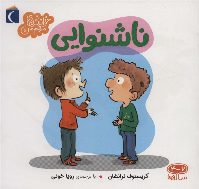 کتاب ناشنوایی