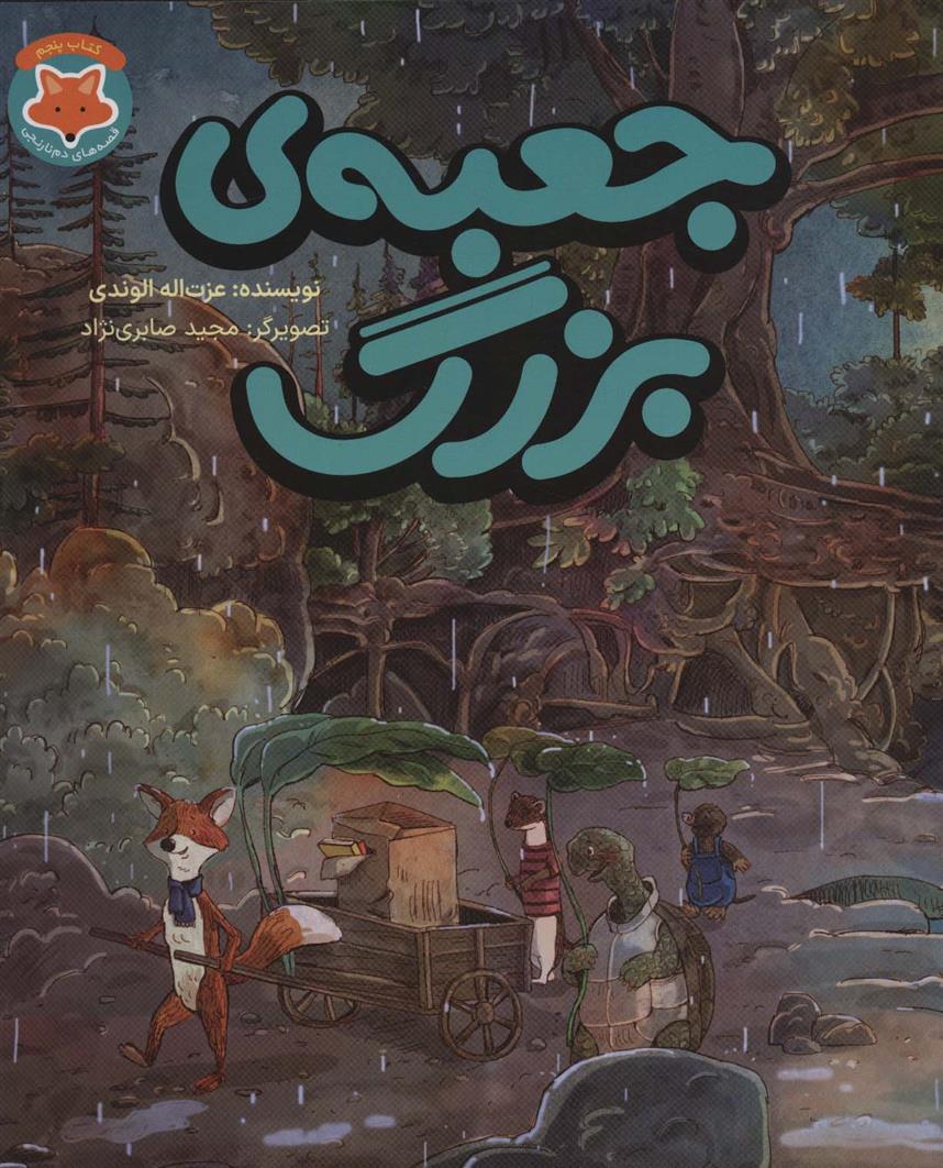 کتاب جعبه ی بزرگ