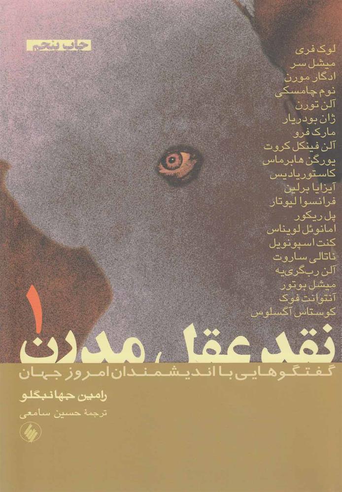 کتاب نقد عقل مدرن (دو جلدی)
