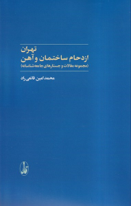کتاب تهران