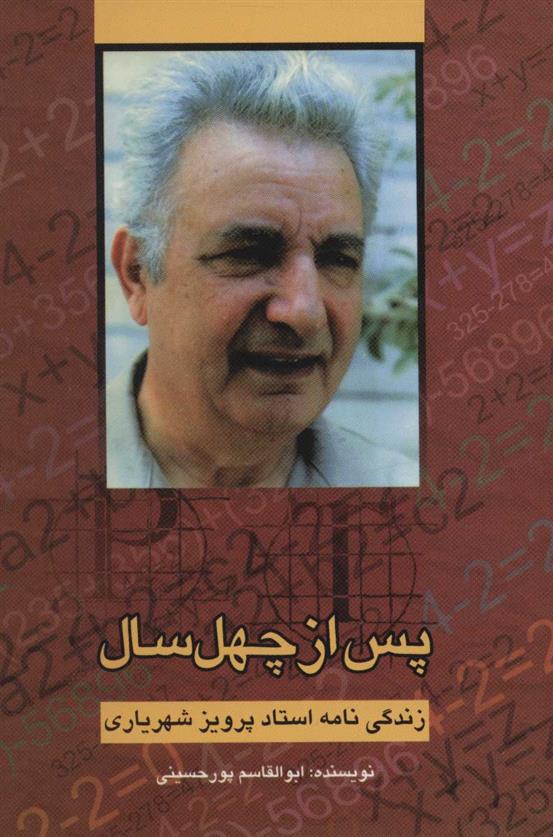 کتاب پس از چهل سال