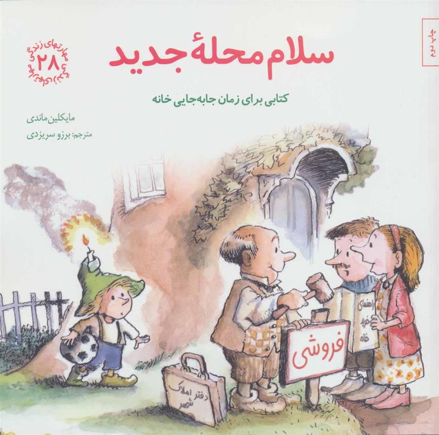 کتاب سلام محله جدید