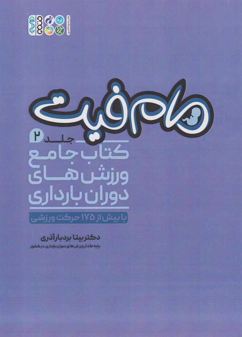 کتاب مام فیت (جلد دوم);