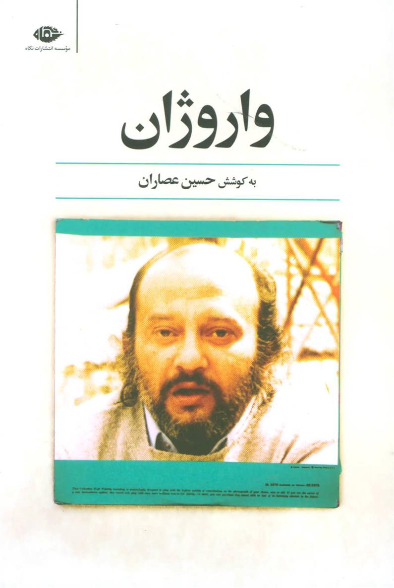 کتاب واروژان