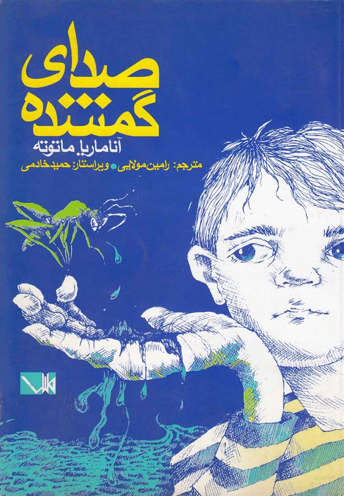 کتاب صدای گمشده