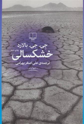 کتاب خشکسالی