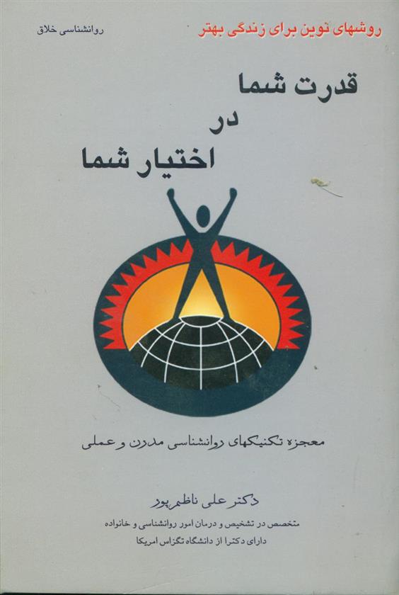 کتاب قدرت‏ شما در اختیار شما