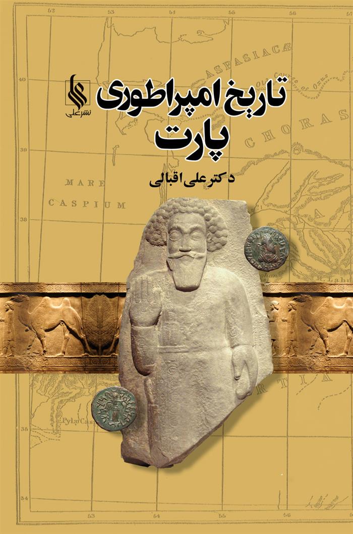 کتاب تاریخ امپراطوری پارت